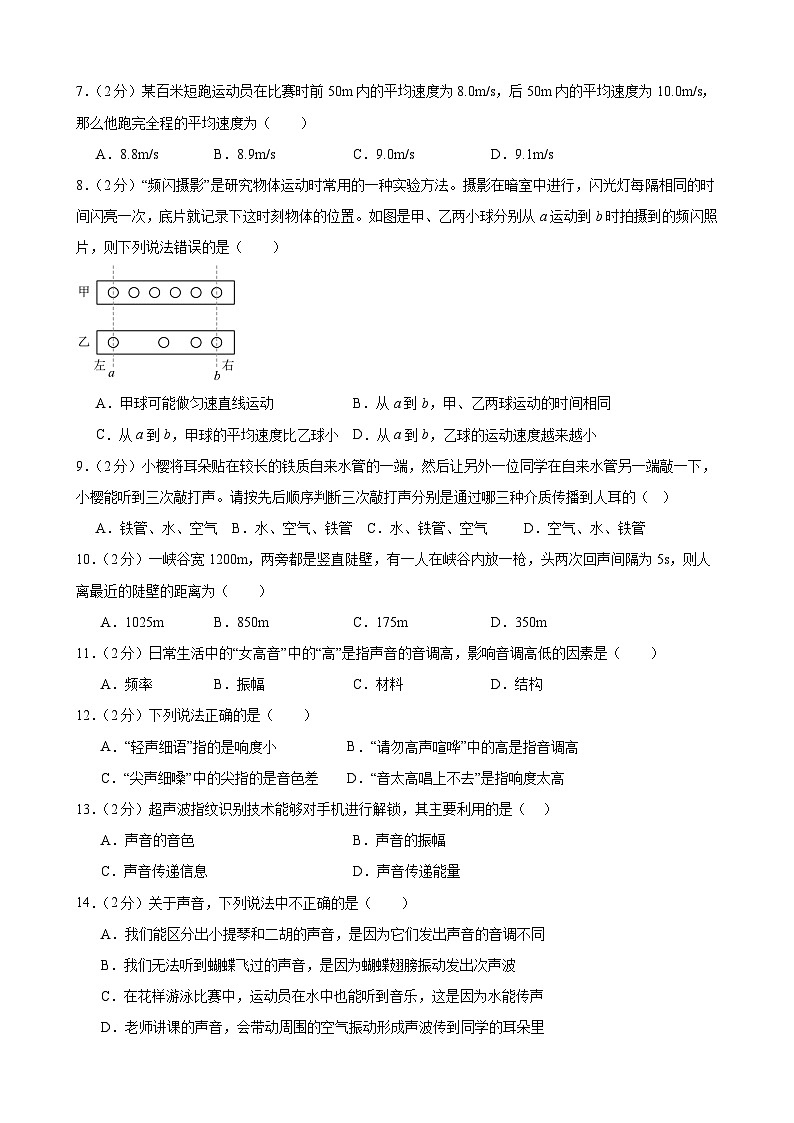 甘肃省武威第十五中学2024-2025学年八年级上学期第一次月考质量检测物理试卷第2页