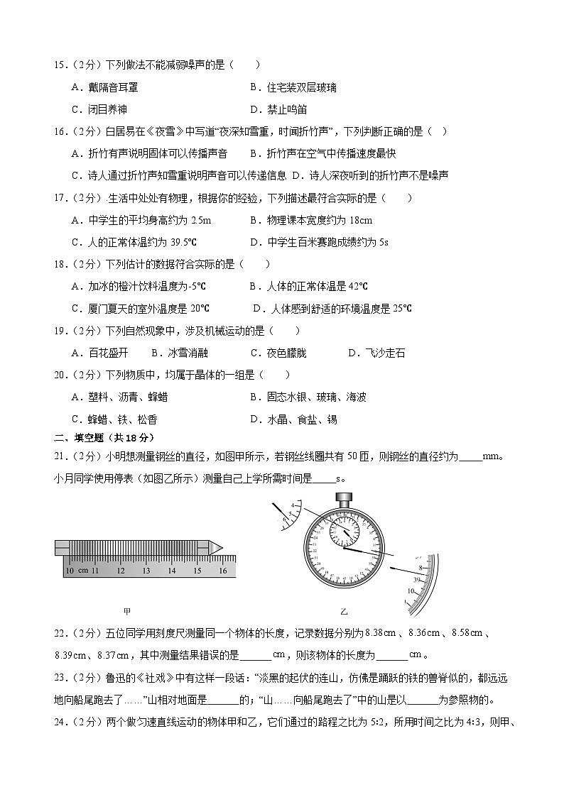 甘肃省武威第十五中学2024-2025学年八年级上学期第一次月考质量检测物理试卷第3页
