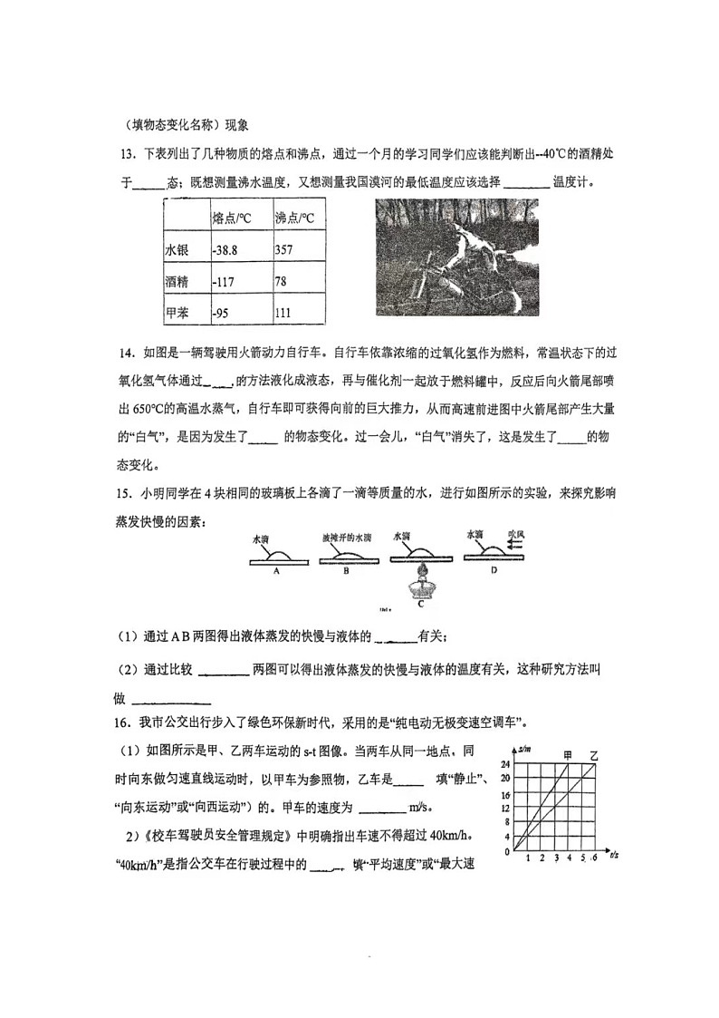 甘肃省白银市第十中学2024-2025学年八年级上学期第一次月考物理试卷第3页