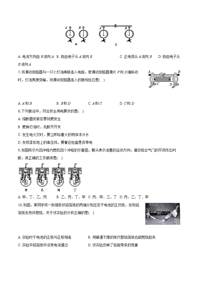 福建省宁德市蕉城区宁德实验学校2023-2024学年九年级上学期月考物理试卷（12月份）第2页