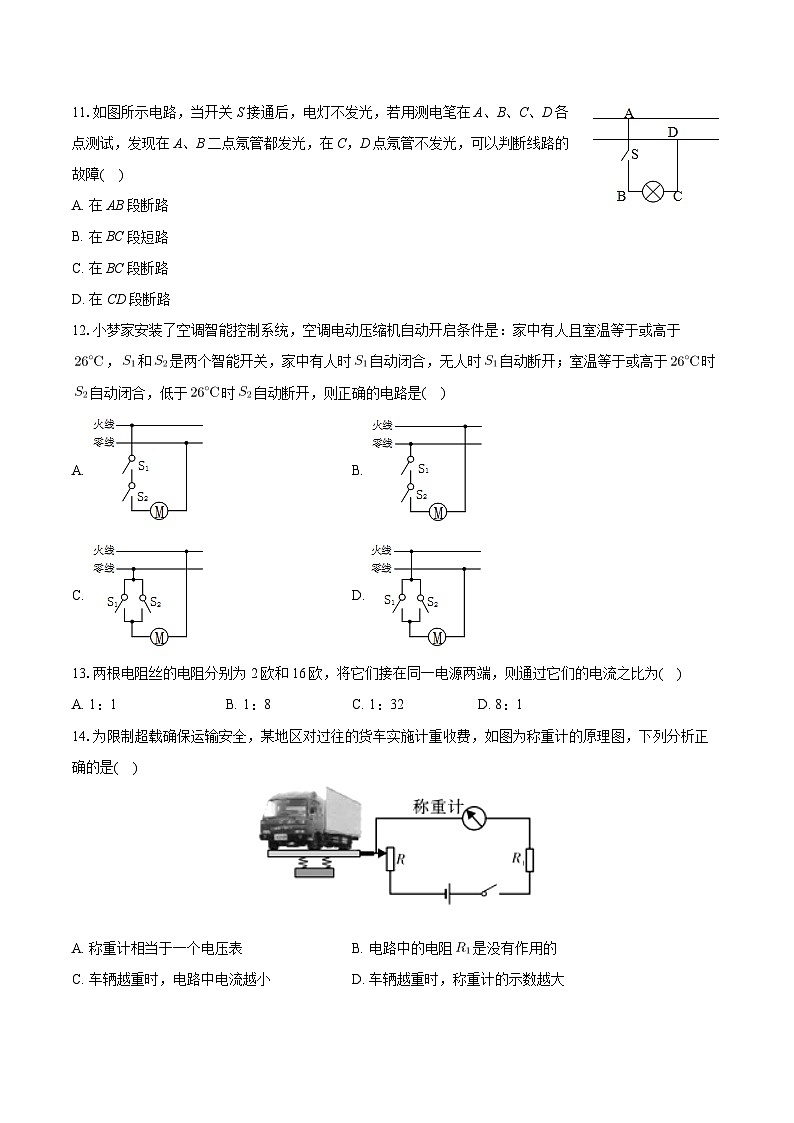 福建省宁德市蕉城区宁德实验学校2023-2024学年九年级上学期月考物理试卷（12月份）第3页