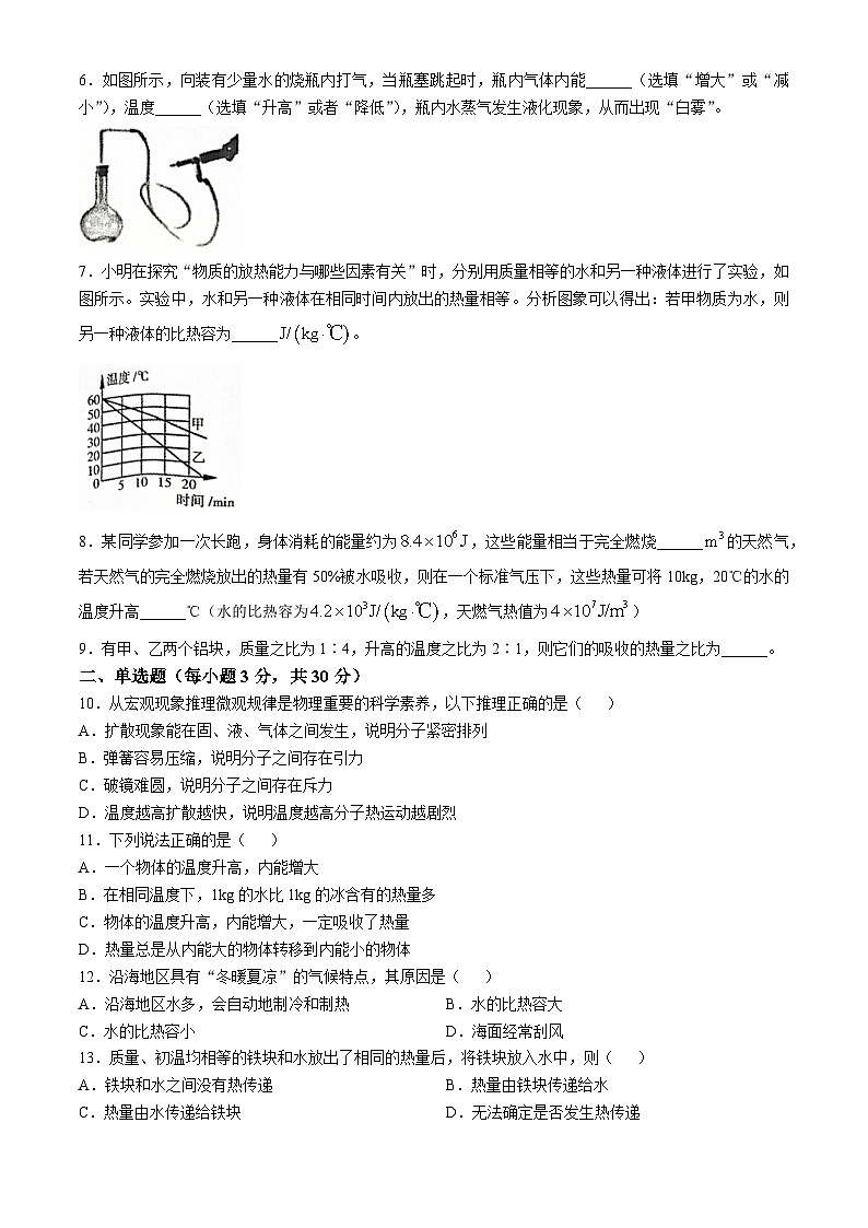 安徽省蚌埠市蚌山区2024-2025学年九年级上学期10月月考物理试题02