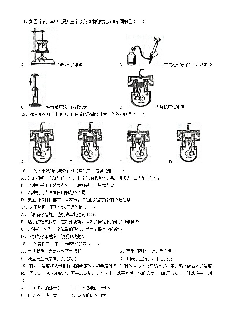 安徽省蚌埠市蚌山区2024-2025学年九年级上学期10月月考物理试题03