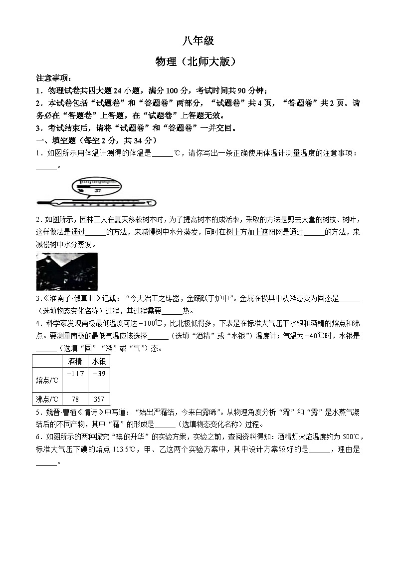 安徽省阜阳市界首市初中联考2024-2025学年八年级上学期10月月考物理试题(无答案)01