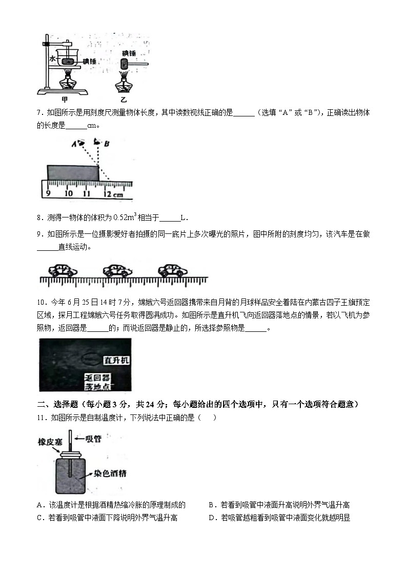 安徽省阜阳市界首市初中联考2024-2025学年八年级上学期10月月考物理试题(无答案)02