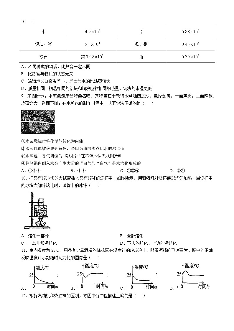 福建省福州屏东中学2024-2025学年九年级上学期10月月考物理试卷(无答案)第2页