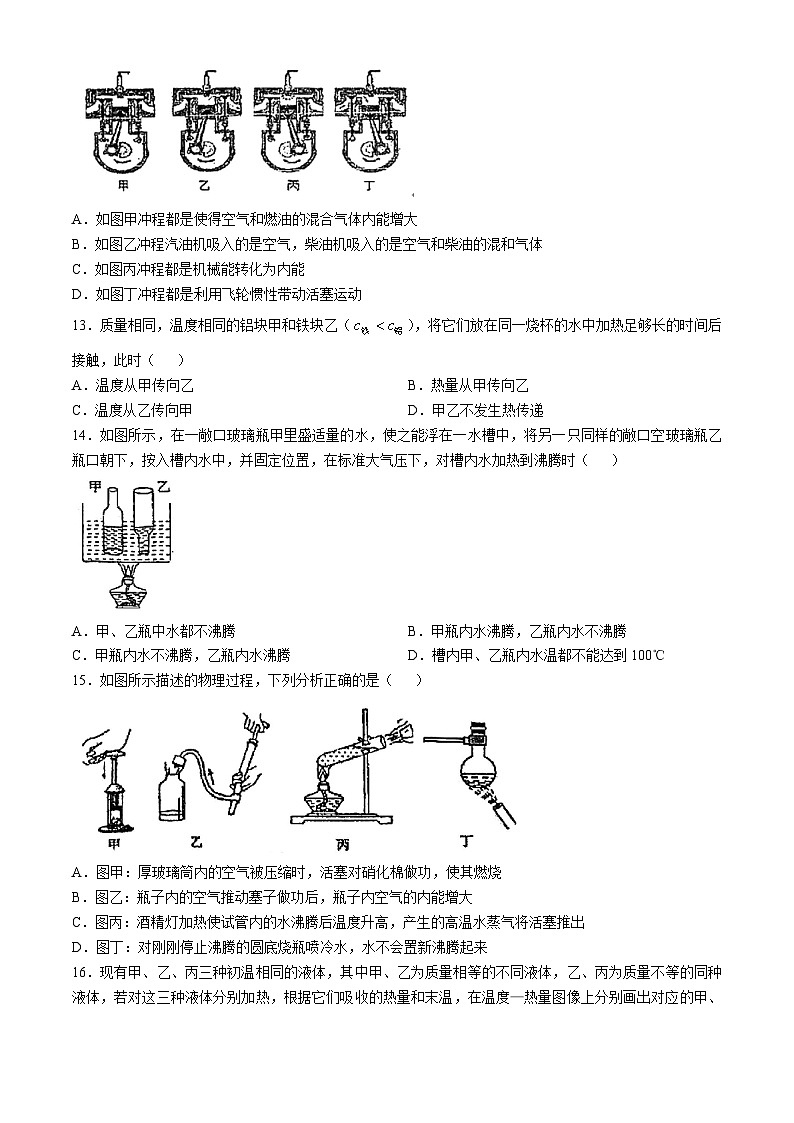 福建省福州屏东中学2024-2025学年九年级上学期10月月考物理试卷(无答案)第3页