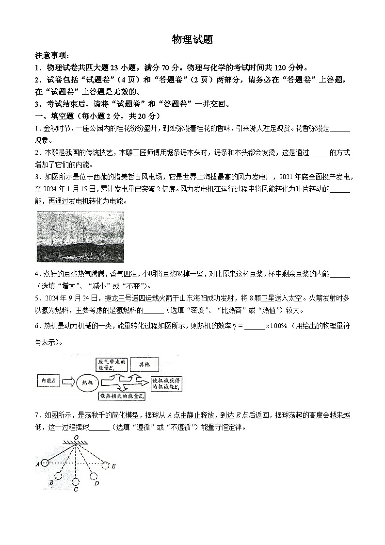 安徽省滁州市定远县2024-2025学年九年级上学期10月月考物理试题第1页