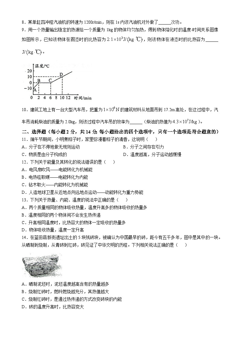 安徽省滁州市定远县2024-2025学年九年级上学期10月月考物理试题第2页