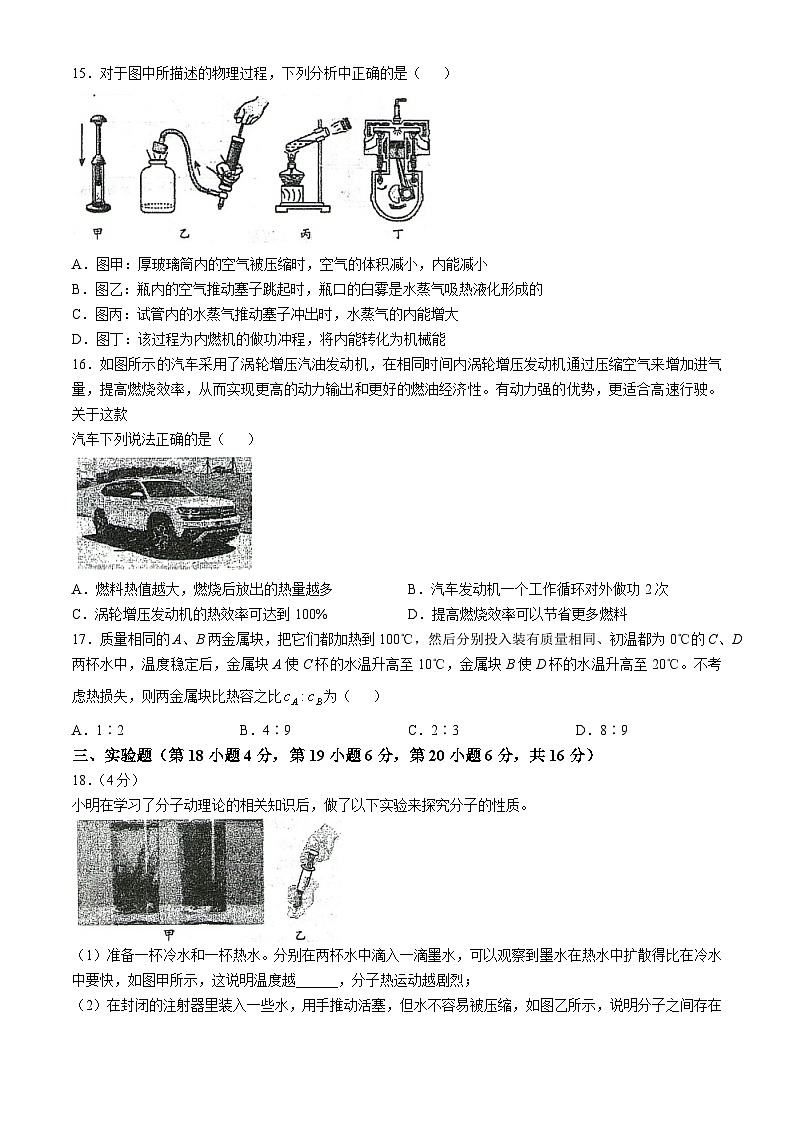安徽省滁州市定远县2024-2025学年九年级上学期10月月考物理试题第3页
