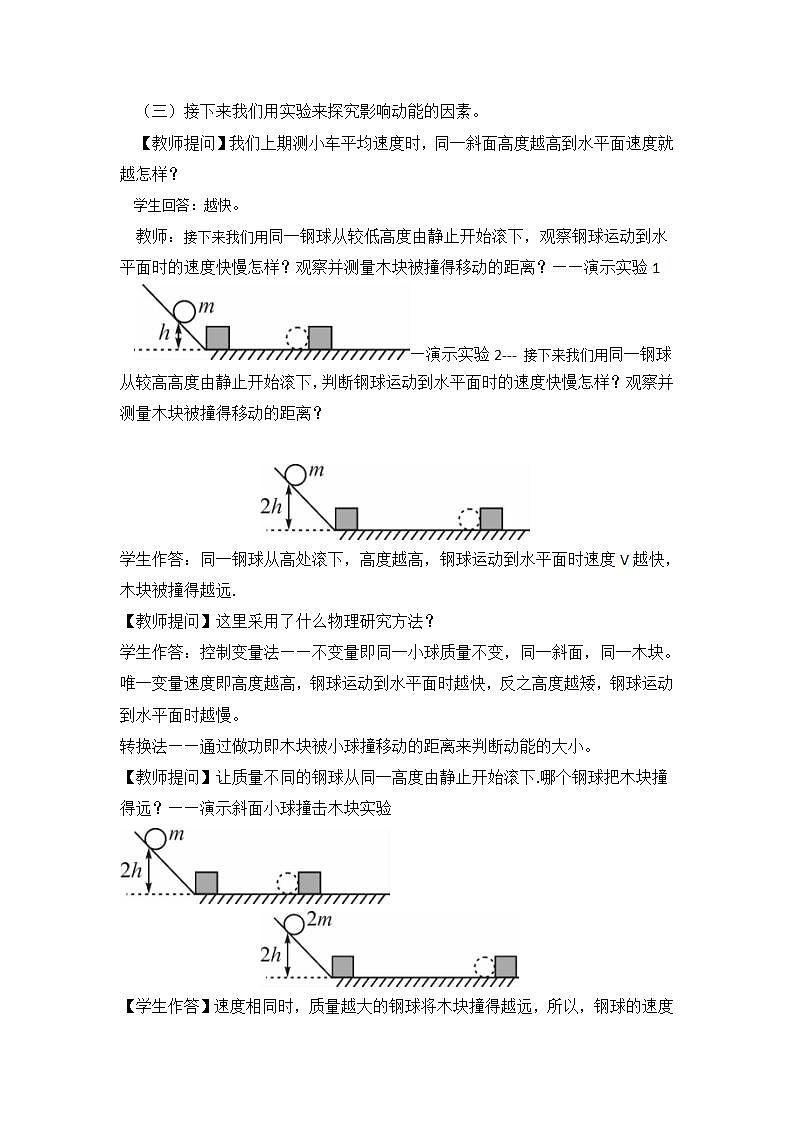 人教版八年级下册物理十一章第三节《动能与势能》教案第2页
