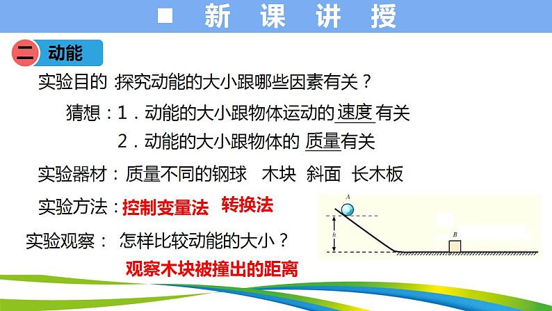 人教版八年级下册物理十一章第三节《动能与势能》课件第6页