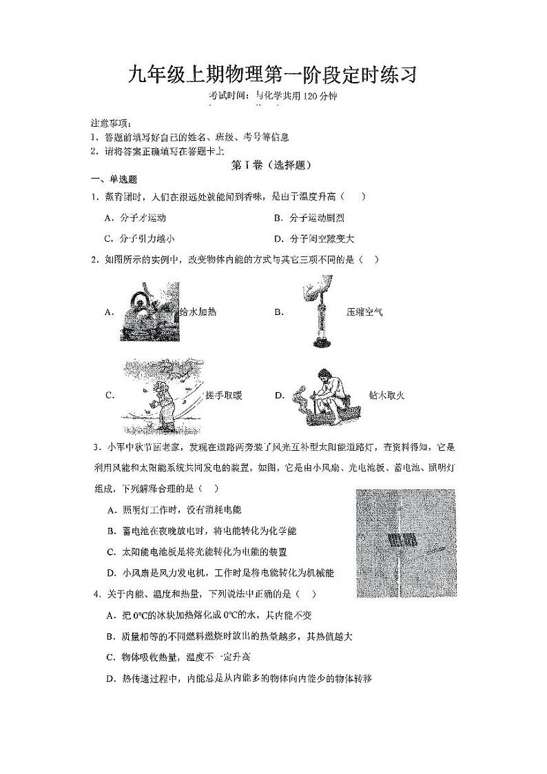 重庆市长寿区长寿中学校2024-2025学年九年级上学期第一次月考物理试卷01
