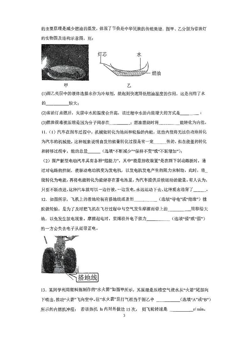 重庆市长寿区长寿中学校2024-2025学年九年级上学期第一次月考物理试卷03