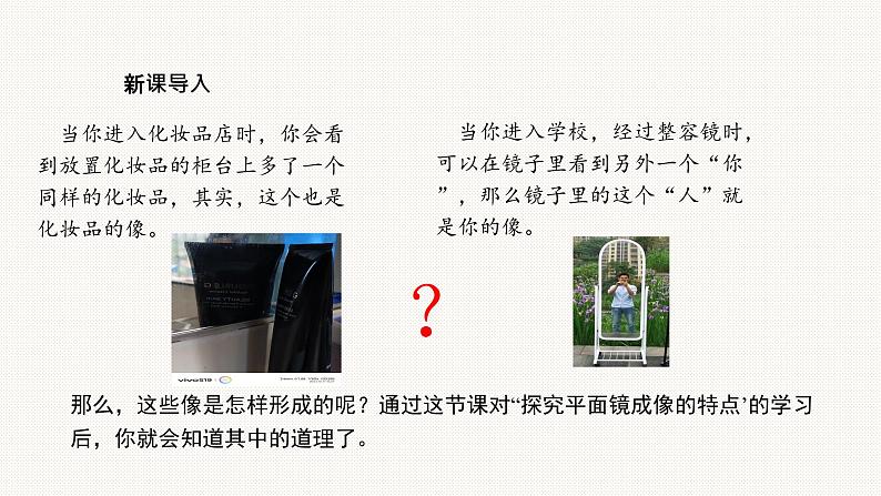 人教版初中物理八年级上第四章第三节平面镜成像课件第3页