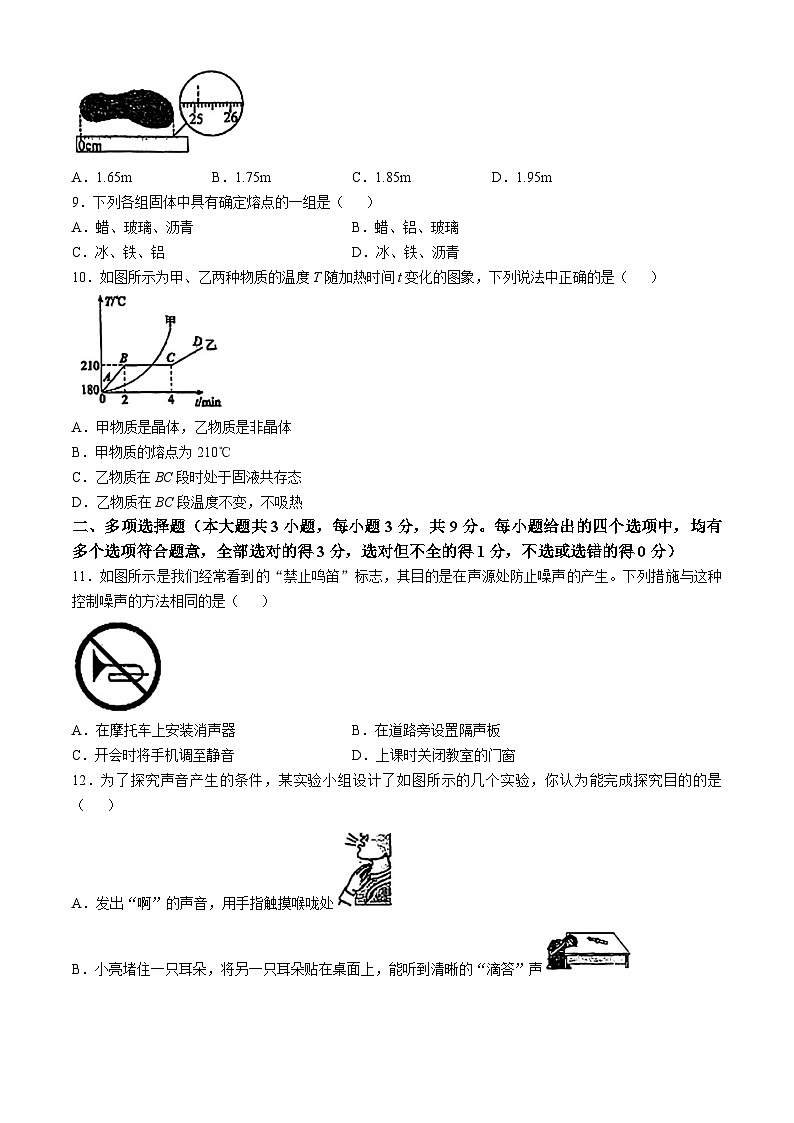天津市滨海新区塘沽第五中学2024-2025学年八年级上学期第一次月考物理试题(无答案)第2页