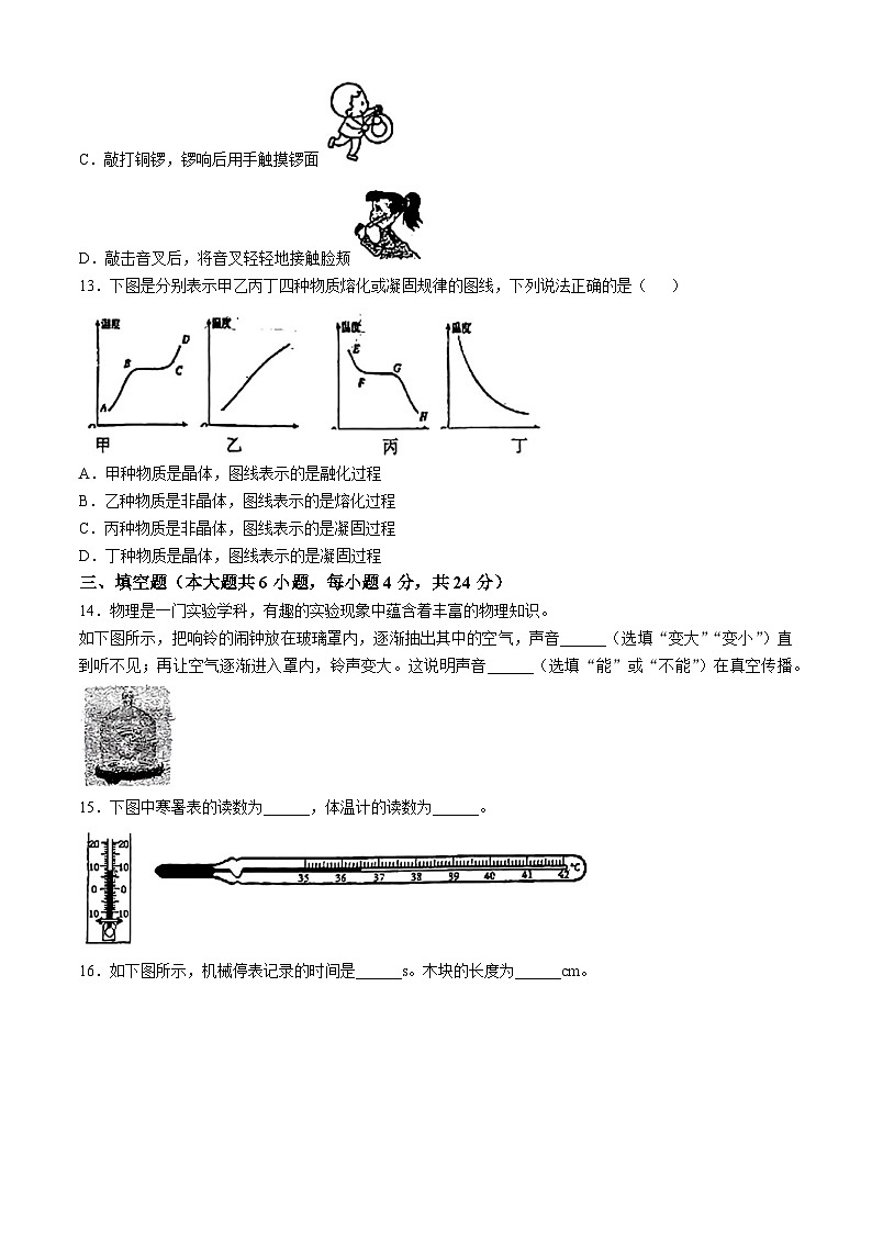 天津市滨海新区塘沽第五中学2024-2025学年八年级上学期第一次月考物理试题(无答案)第3页
