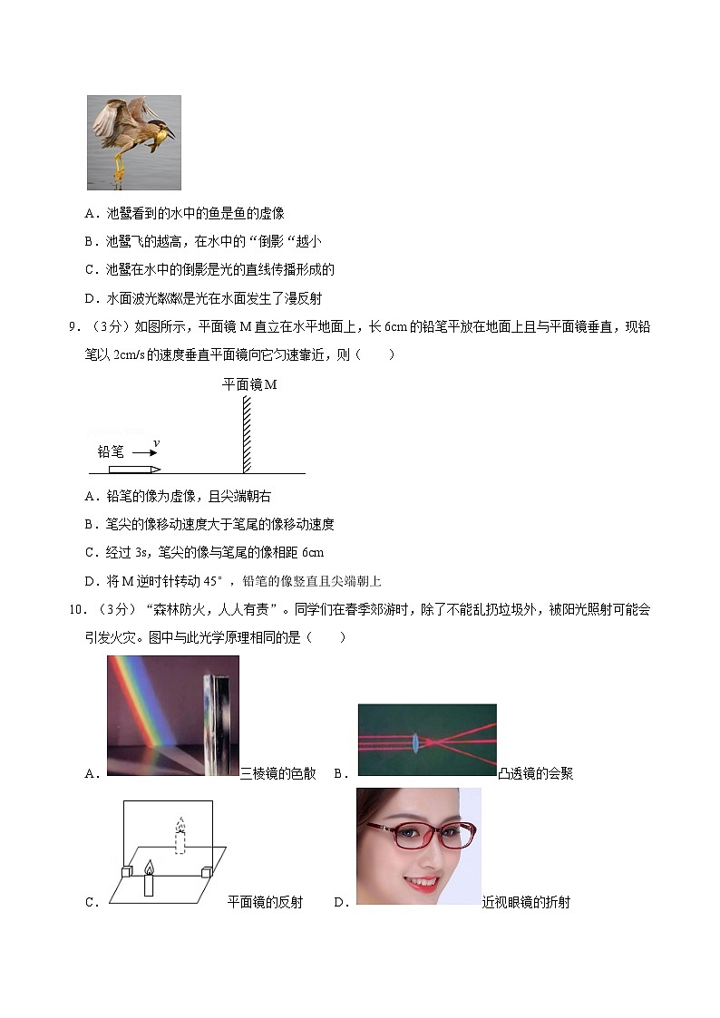 山西省临汾市河汾区部分学校2023-2024学年八年级上学期月考物理试卷（12月份）第3页