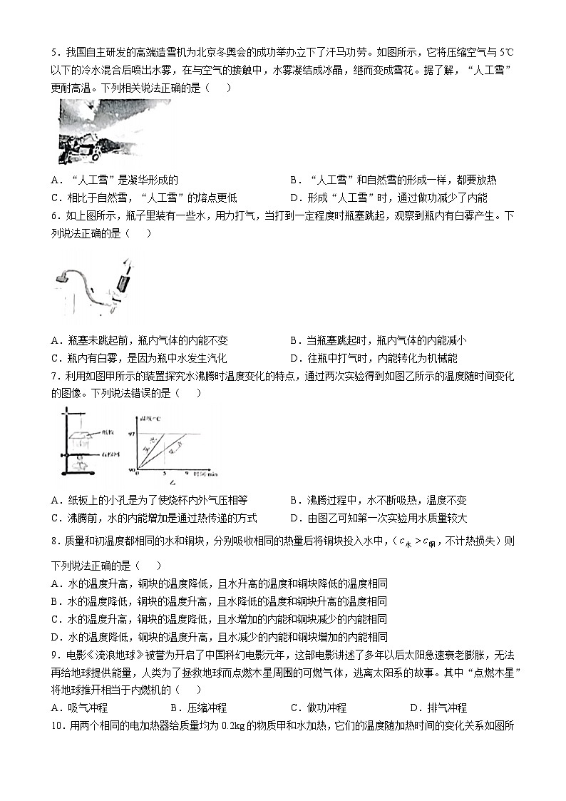 山东省济宁市嘉祥县祥城中学2024-2025学年九年级上学期月考物理试卷（10月）(无答案)第2页