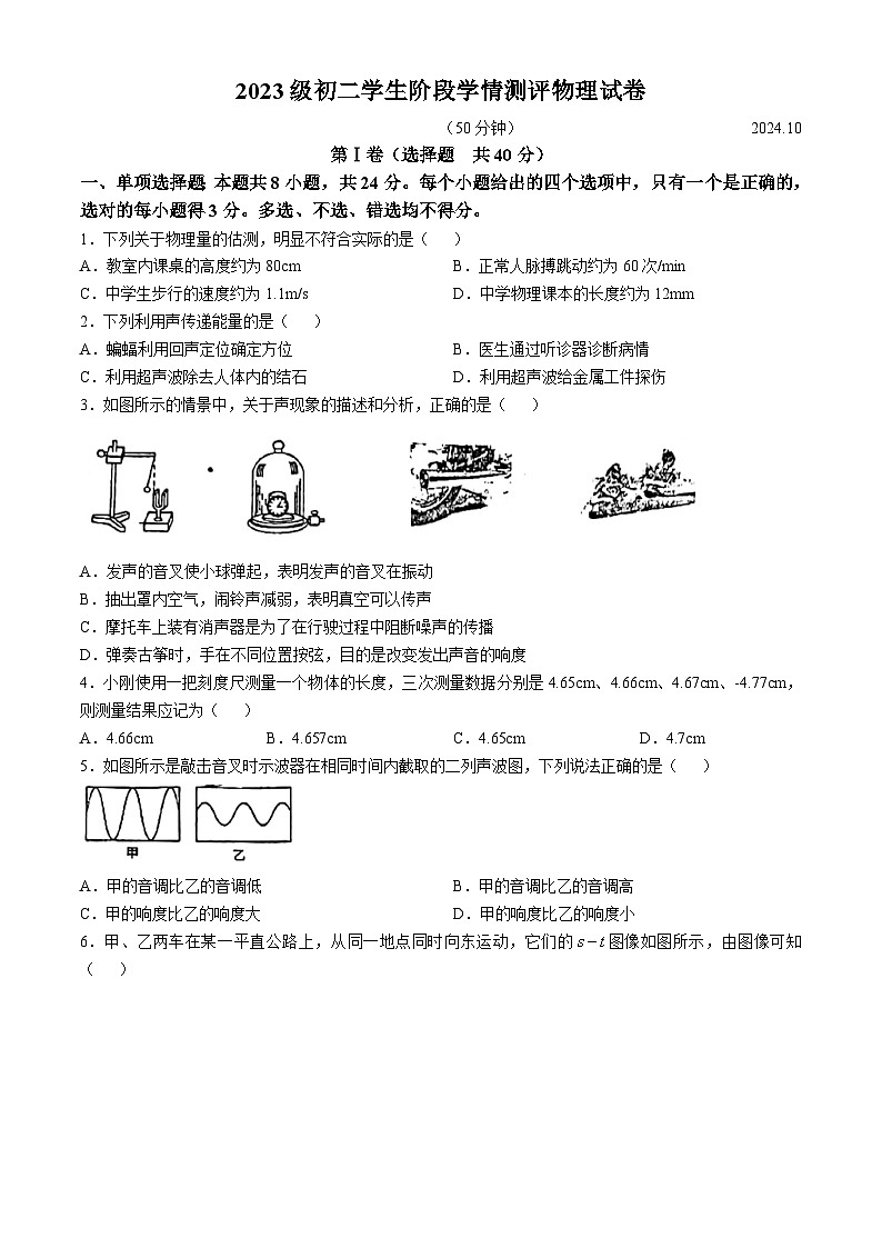 山东省诸城市实验初级中学2024-2025学年八年级上学期10月月考物理试卷(无答案)第1页