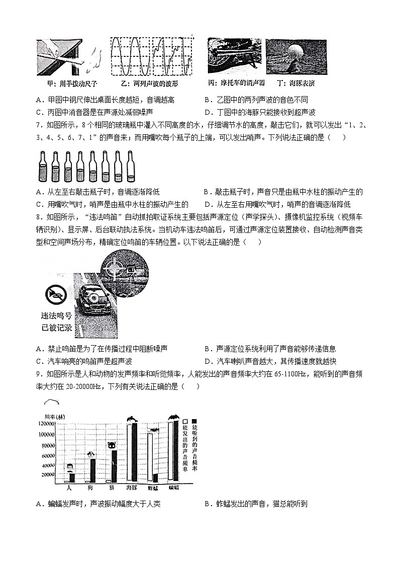 山东省济宁市嘉祥县祥城中学2024-2025学年八年级上学期月考物理试卷（10月）(无答案)第2页