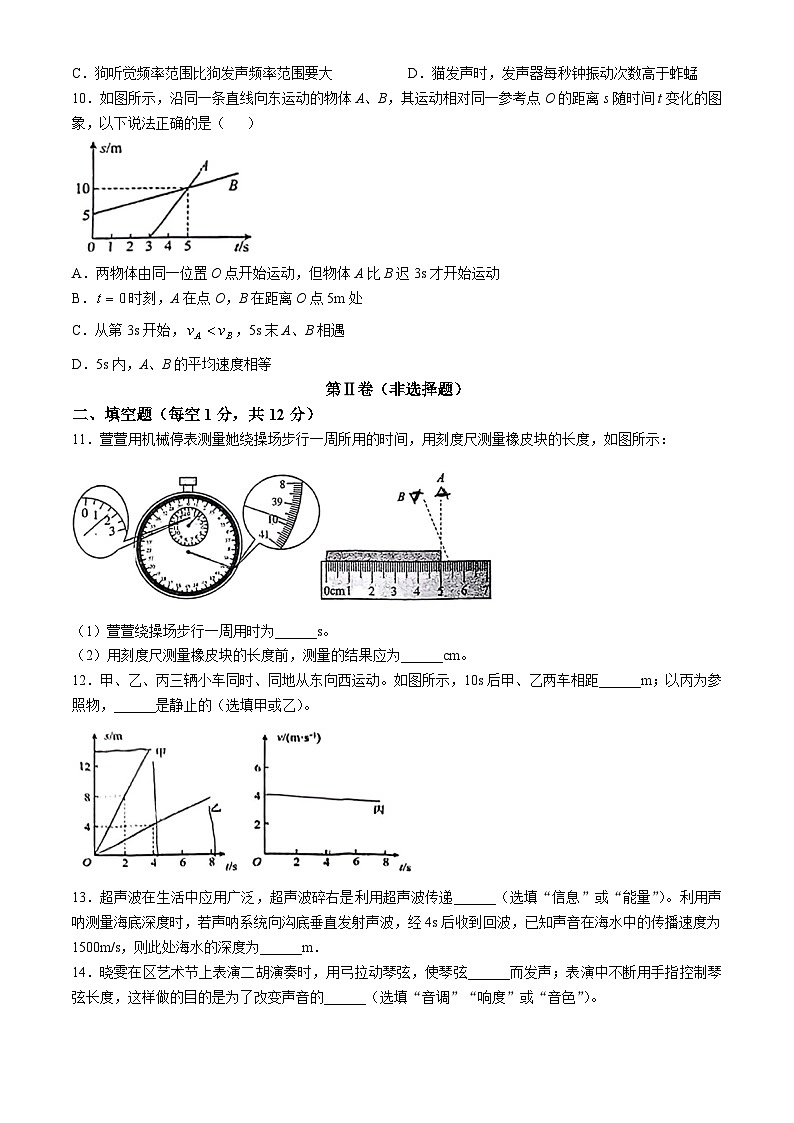 山东省济宁市嘉祥县祥城中学2024-2025学年八年级上学期月考物理试卷（10月）(无答案)第3页