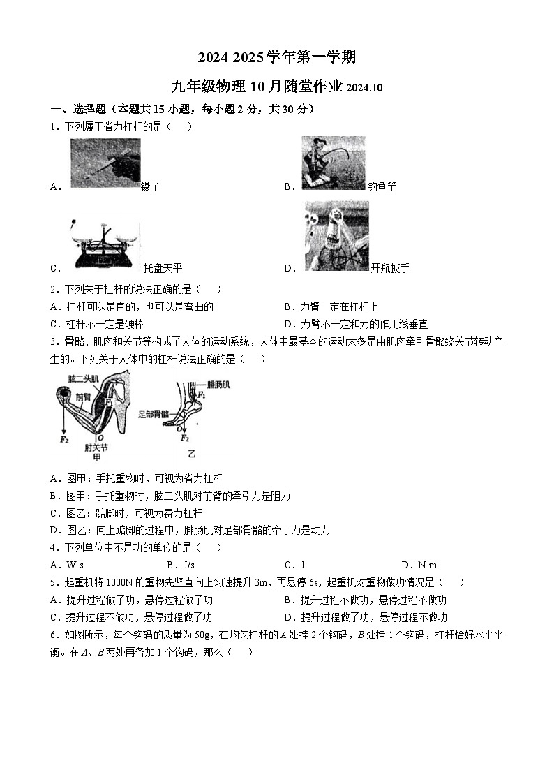 江苏省常州市第二十四中学2024-2025学年九年级上学期第一次月考物理卷(无答案)第1页