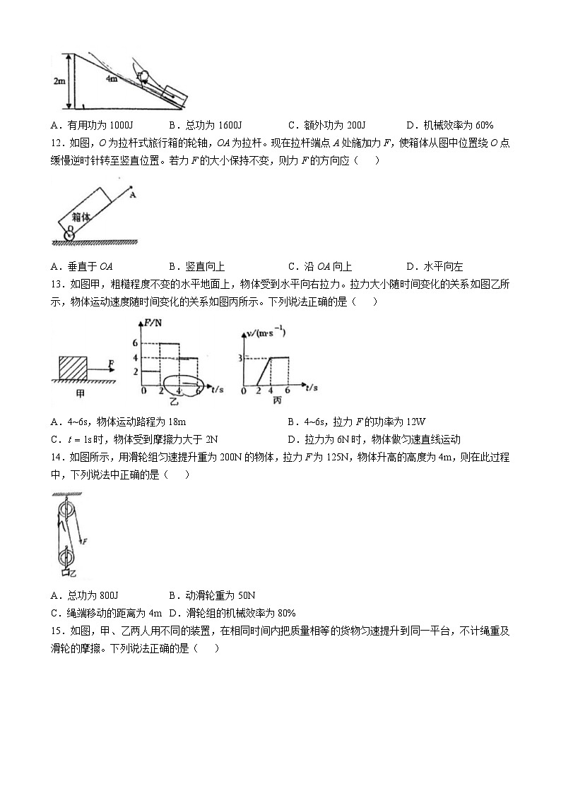 江苏省常州市第二十四中学2024-2025学年九年级上学期第一次月考物理卷(无答案)第3页