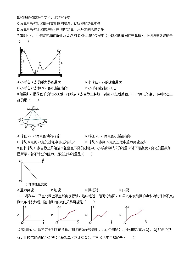 江苏省南京市第二十九中学2024-2025学年九年级上学期10月月考物理试题(无答案)第2页