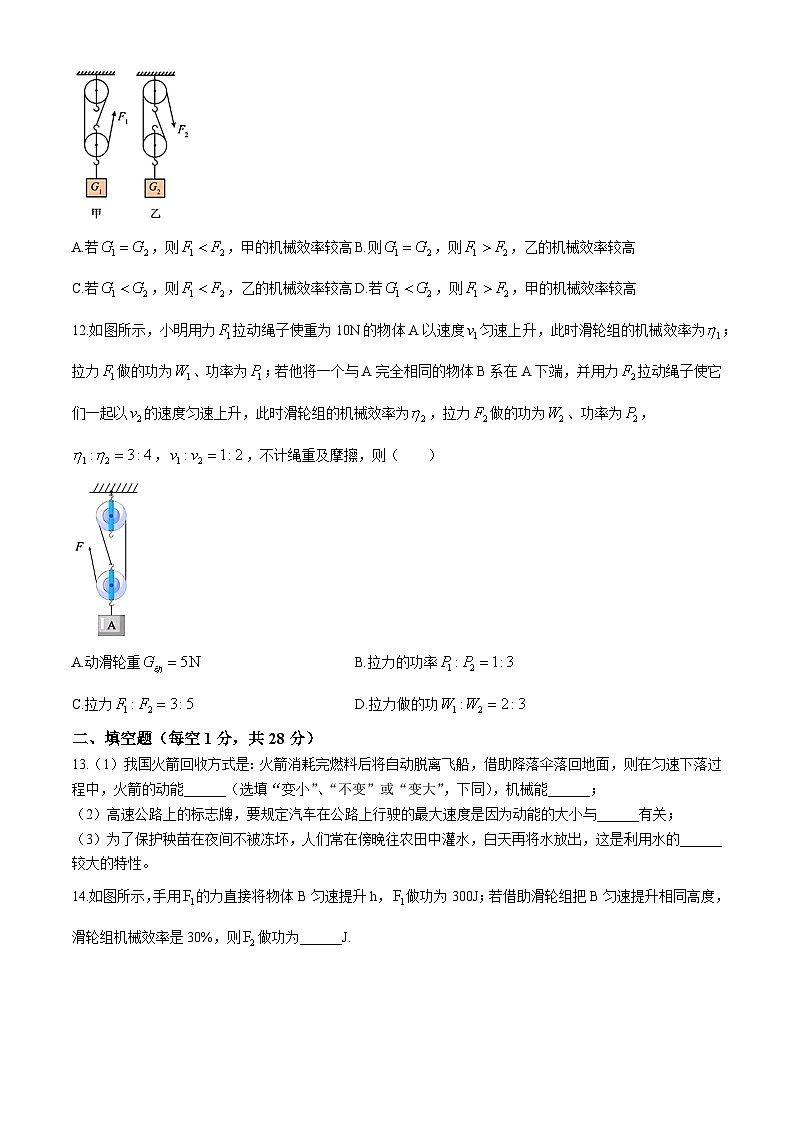 江苏省南京市第二十九中学2024-2025学年九年级上学期10月月考物理试题(无答案)第3页