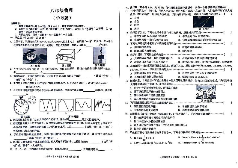 安徽省淮南市寿县2024-2025学年八年级上学期第一次月考物理试题第1页