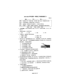 [物理]2024北京人大附中初三上学期10月月考试卷及答案