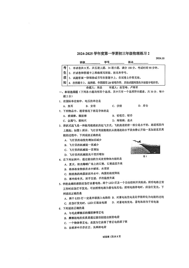 [物理]2024北京人大附中初三上学期10月月考试卷及答案第1页