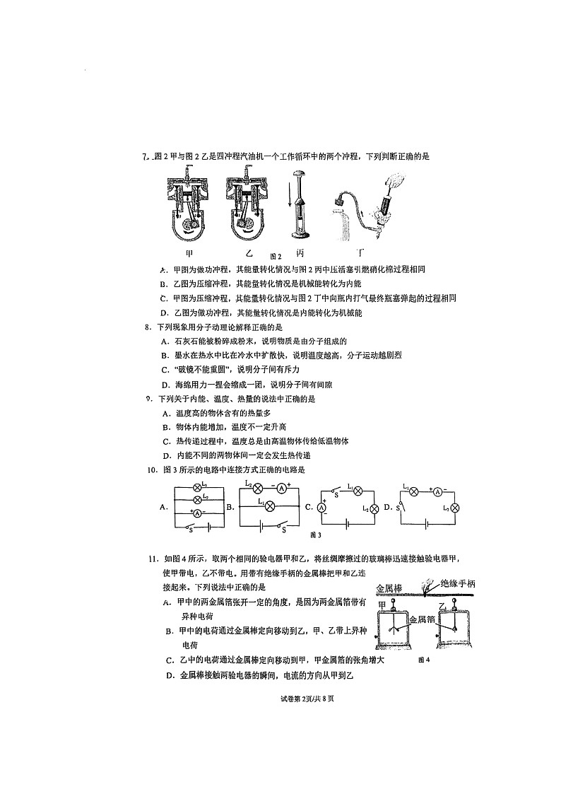 [物理]2024北京人大附中初三上学期10月月考试卷及答案第2页