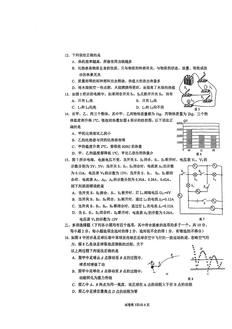 [物理]2024北京人大附中初三上学期10月月考试卷及答案第3页