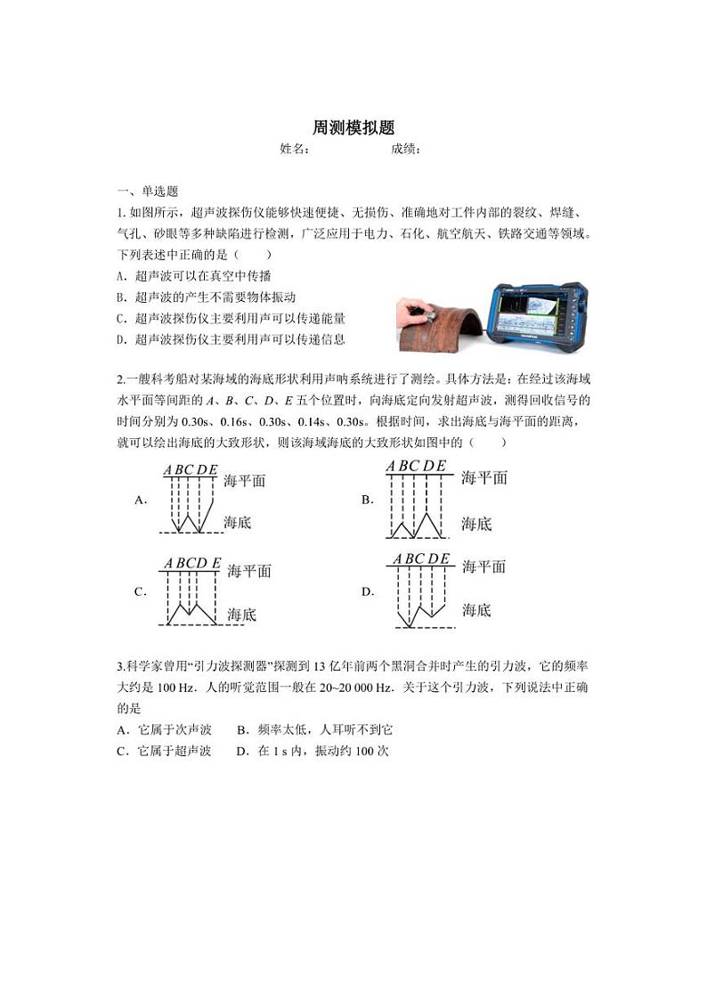 [物理]北京市延庆区涵养区张山营学校2024～2025学年八年级上学期月考试卷(含解析)第1页