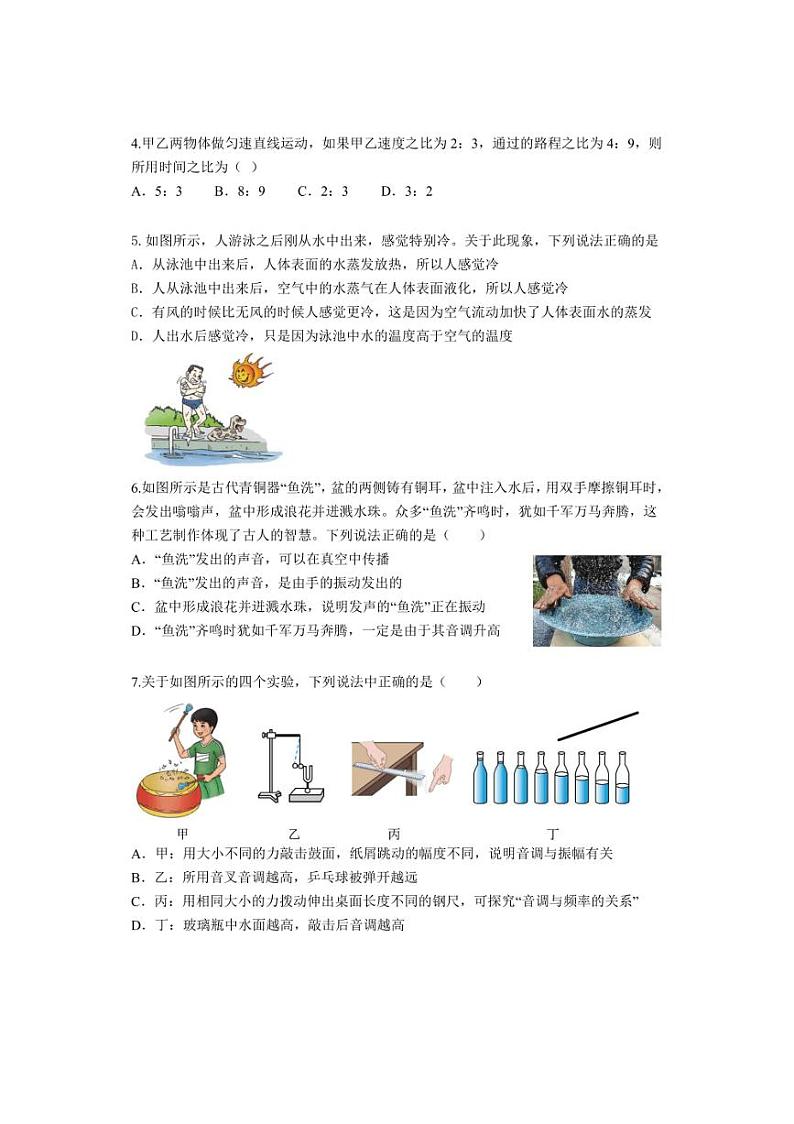 [物理]北京市延庆区涵养区张山营学校2024～2025学年八年级上学期月考试卷(含解析)第2页