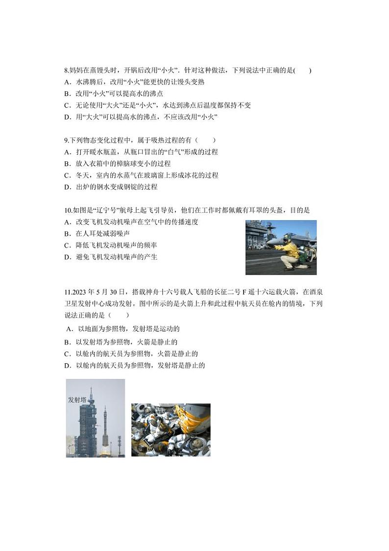 [物理]北京市延庆区涵养区张山营学校2024～2025学年八年级上学期月考试卷(含解析)第3页
