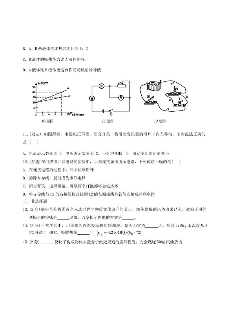 [物理]黑龙江省哈尔滨市第六十九中学2024～2025学年九年级上学期10月月考试题(有答案)03