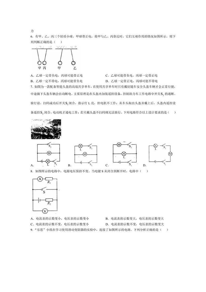 [物理]黑龙江省齐齐哈尔市铁锋区2024～2025学年九年级上学期第一次月考试题(含答案)第2页