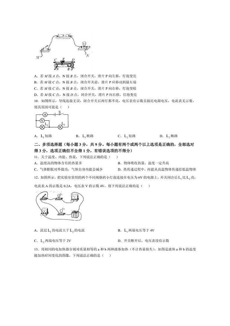 [物理]黑龙江省齐齐哈尔市铁锋区2024～2025学年九年级上学期第一次月考试题(含答案)第3页