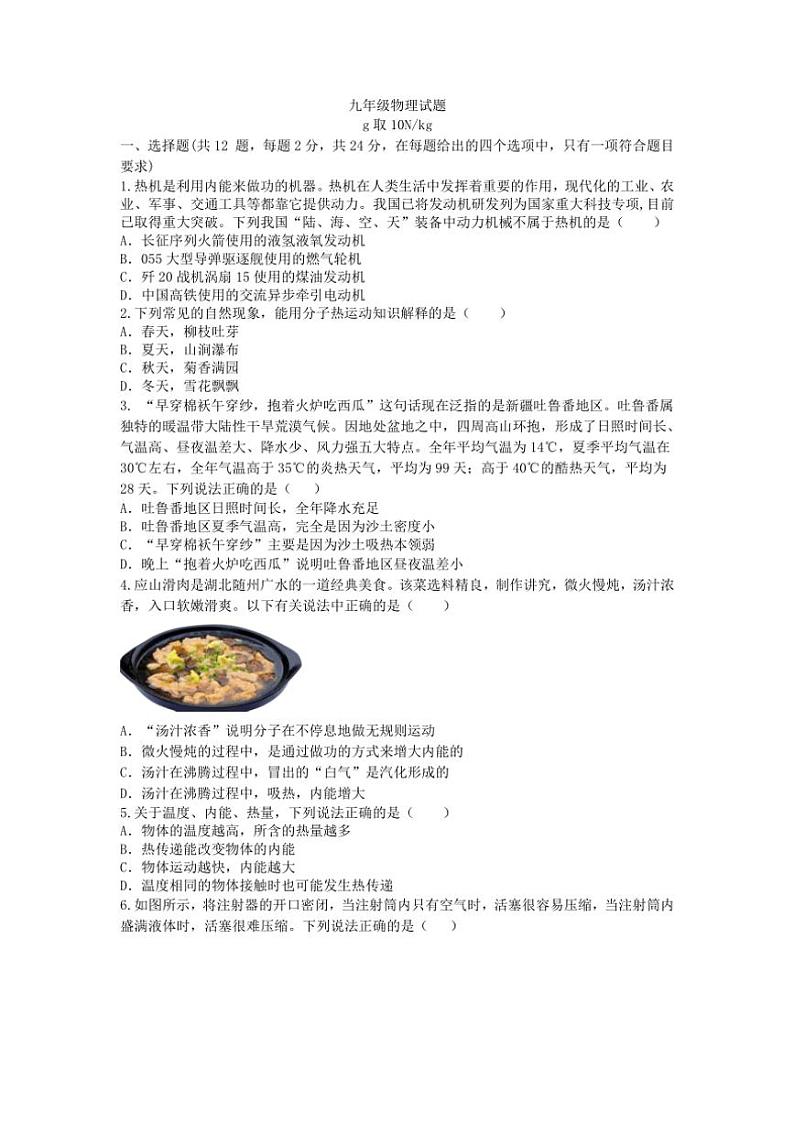 [物理]湖北省黄冈市黄梅县部分学校2024～2025学年九年级上学期第一次月考试题(有答案)第1页
