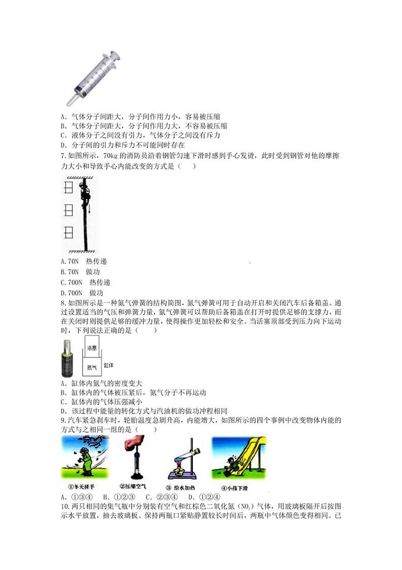 [物理]湖北省黄冈市黄梅县部分学校2024～2025学年九年级上学期第一次月考试题(有答案)第2页