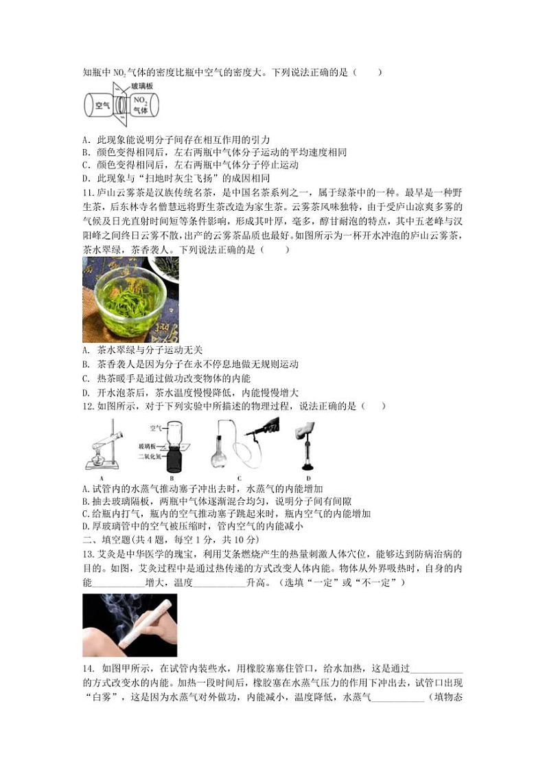 [物理]湖北省黄冈市黄梅县部分学校2024～2025学年九年级上学期第一次月考试题(有答案)第3页
