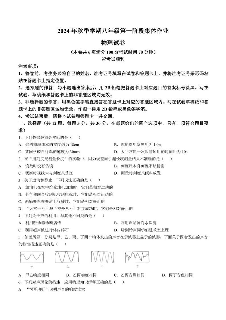 [物理]湖北省省直辖县级行政单位潜江市部分初中学校联考2024～2025学年八年级上学期10月月考试题(有答案)第1页