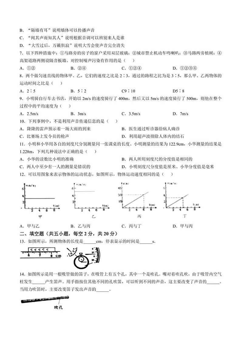 [物理]湖北省省直辖县级行政单位潜江市部分初中学校联考2024～2025学年八年级上学期10月月考试题(有答案)第2页