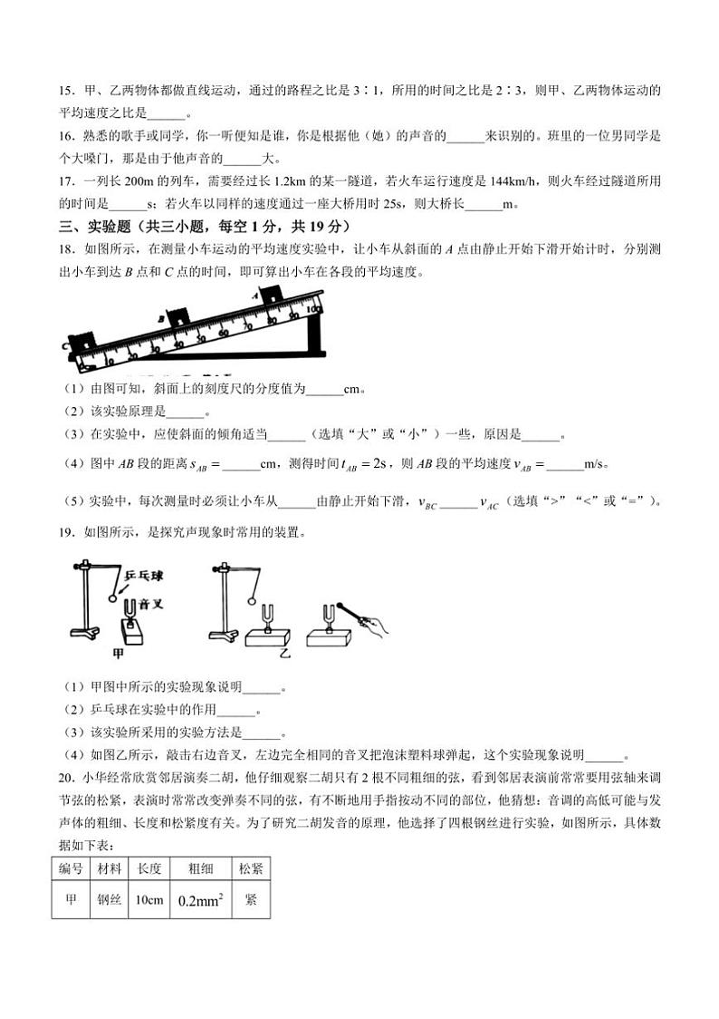[物理]湖北省省直辖县级行政单位潜江市部分初中学校联考2024～2025学年八年级上学期10月月考试题(有答案)第3页