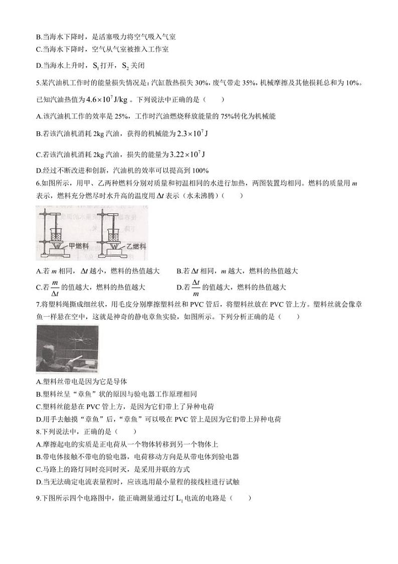 [物理]湖北省孝感市2024～2025学年九年级上学期10月月考试题(有答案)02