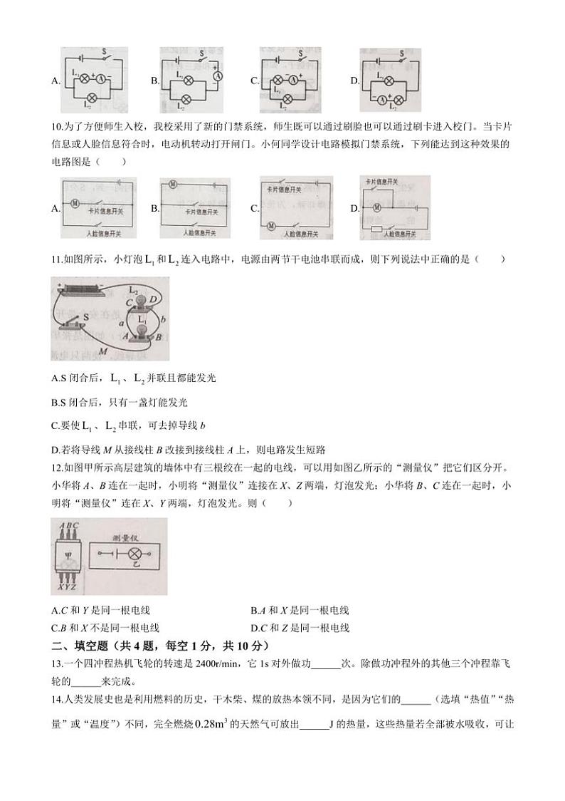 [物理]湖北省孝感市2024～2025学年九年级上学期10月月考试题(有答案)03