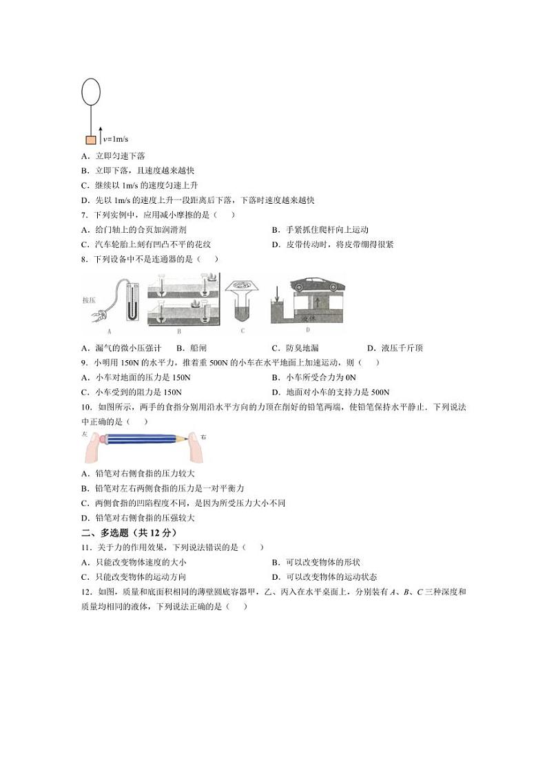 [物理][期中]四川省宜宾市民主初级中学2023～2024学年八年级下学期期中检测试题(含解析)第2页